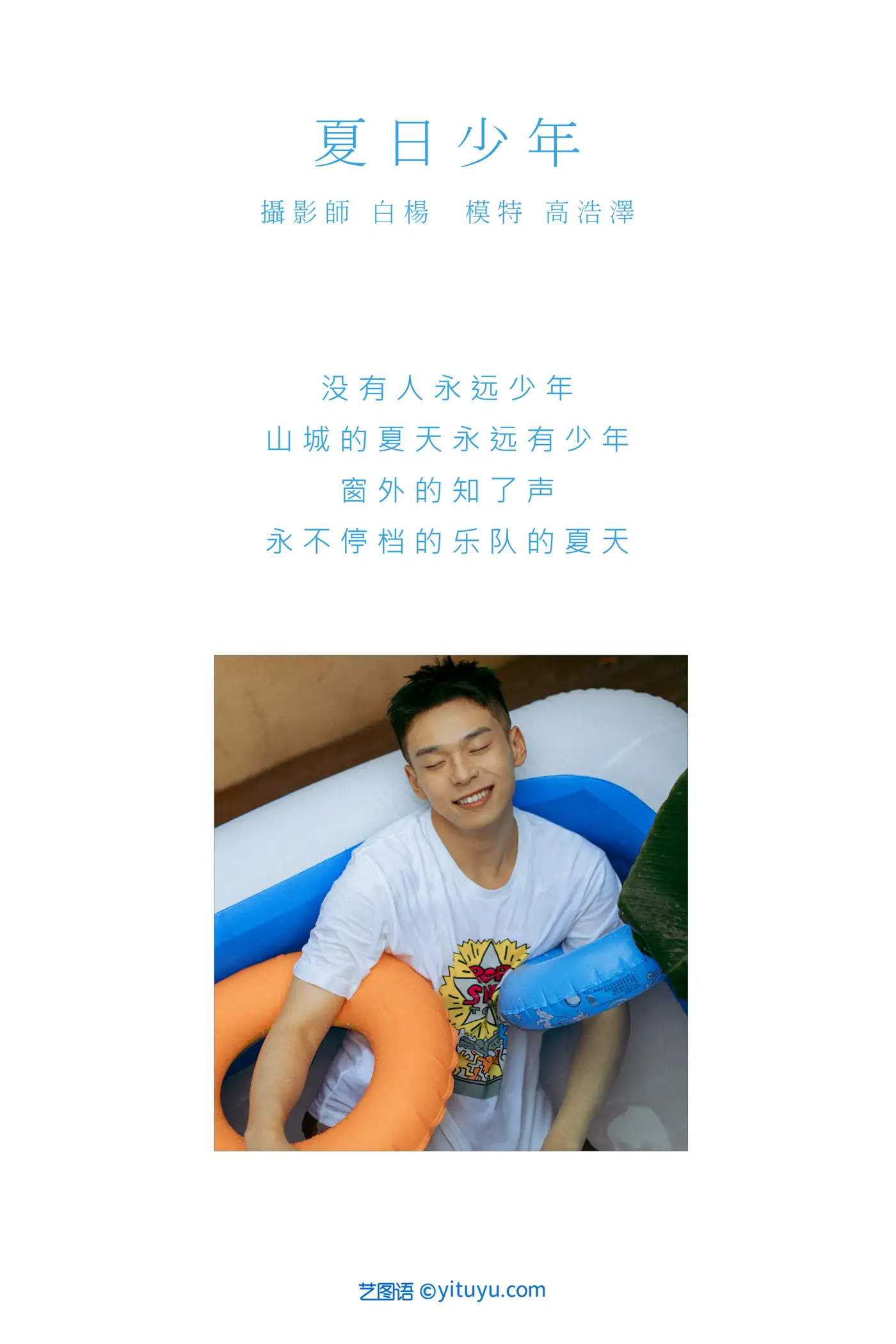 [YITUYU] 2021.09.01 Vol.208 – Summer Boy Gao Haoze#[31P]-2