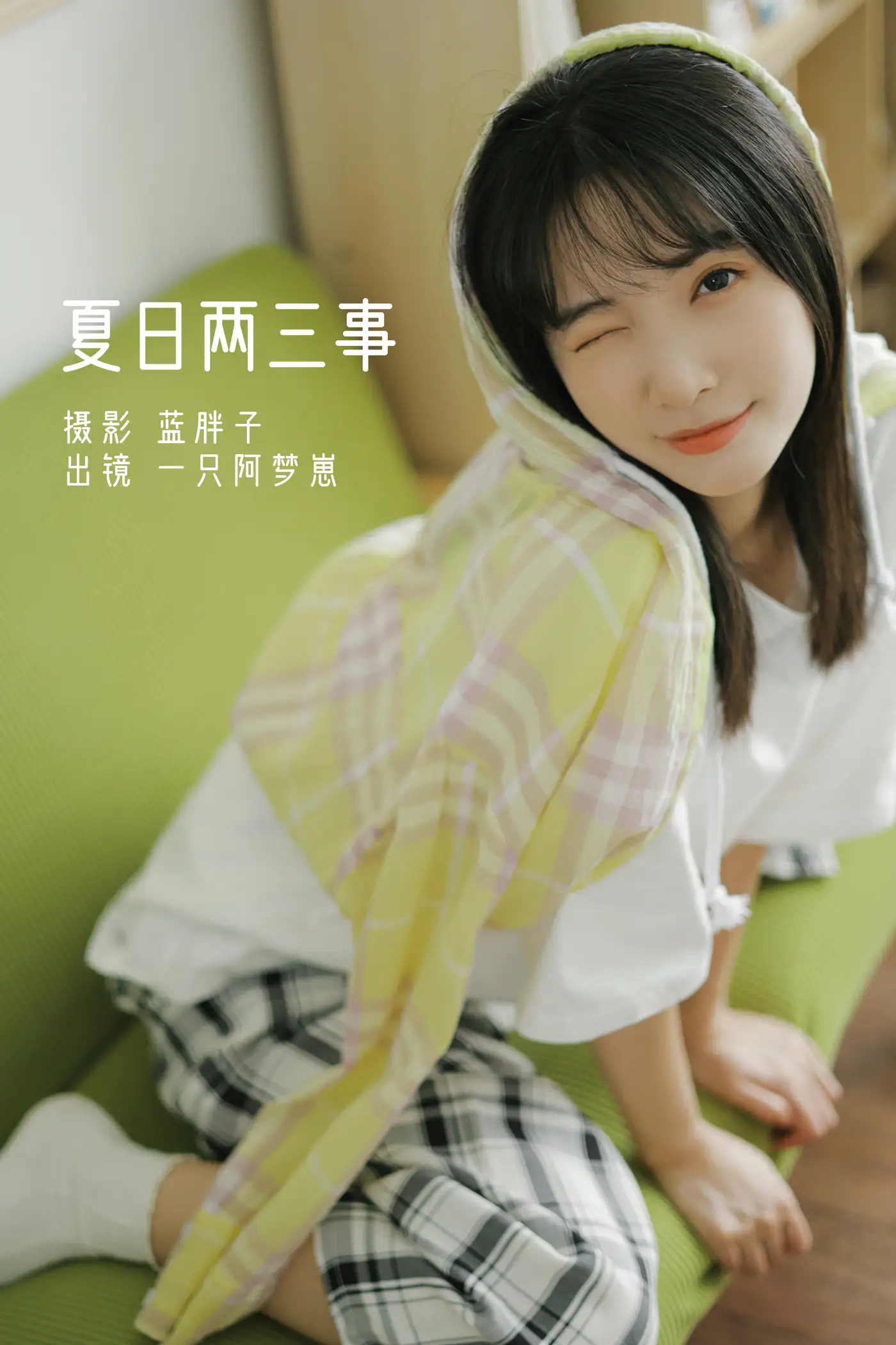 [YITUYU] 2022.07.31 Vol.1591 – Two or three things about summer An Ameng cub#[47P]-1